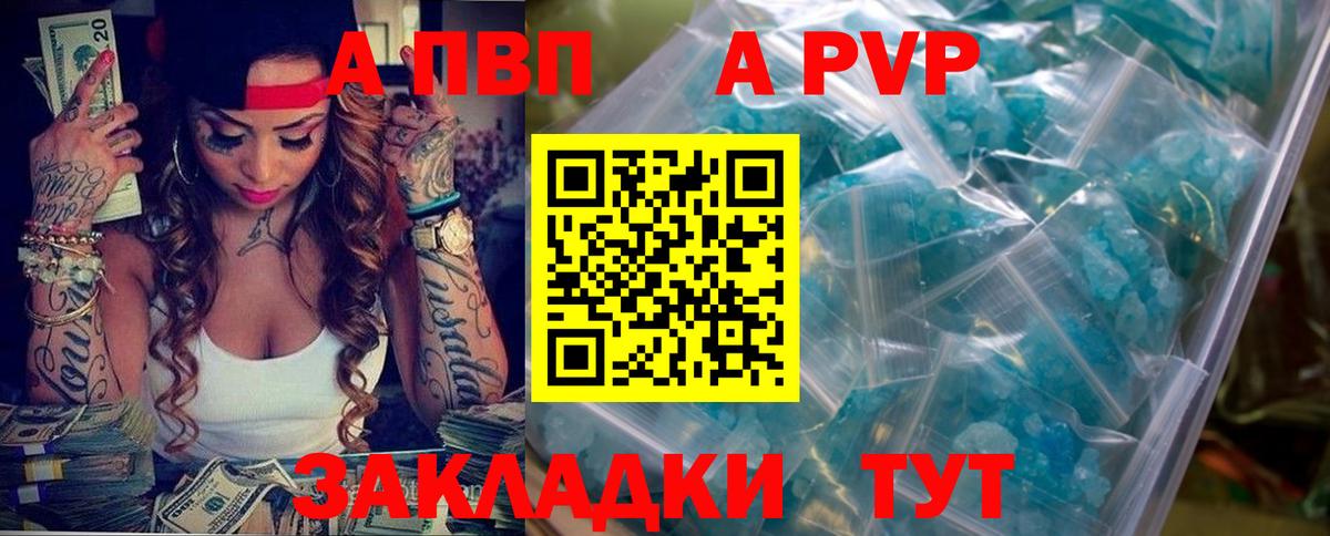 А ПВП кристаллы  A PVP СК КРИС  Вход с VPN  Alpha PVP Соль  Нефтекумск 