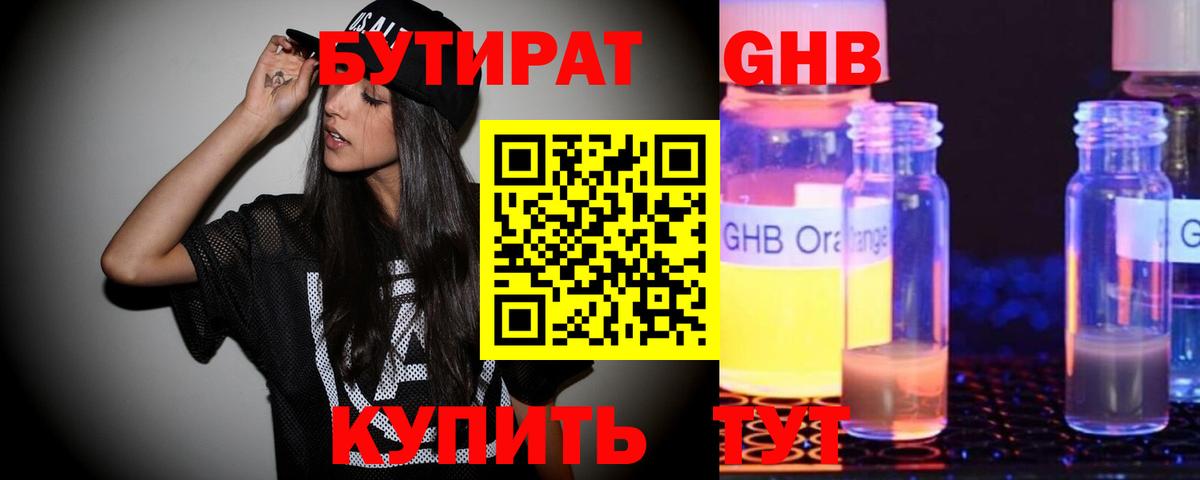 Бутират оксибутират Нефтекумск