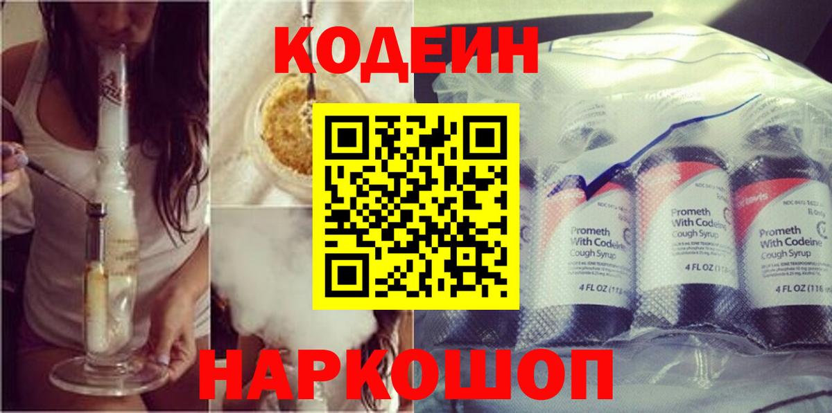 Нефтекумск  Кодеиновый сироп Lean Purple Drank  Кодеиновый сироп Lean напиток Lean (лин)  Вход с VPN 