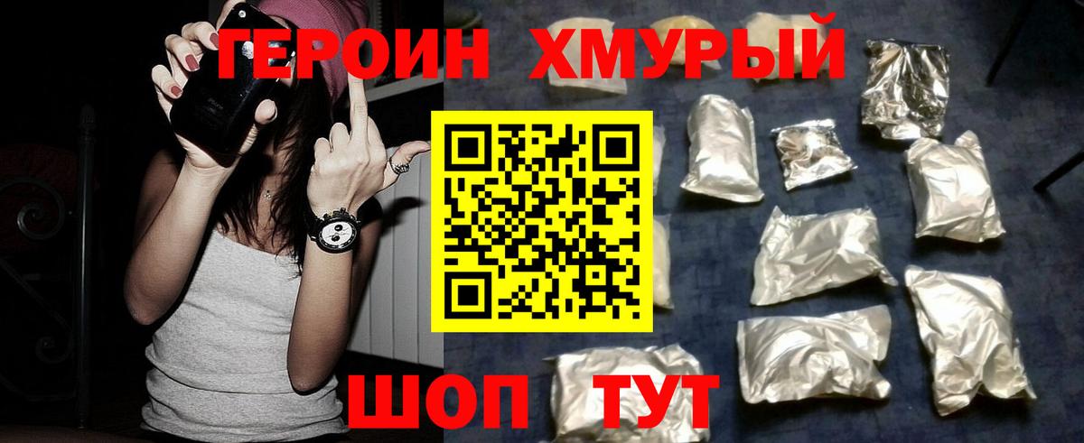 Героин хмурый Нефтекумск