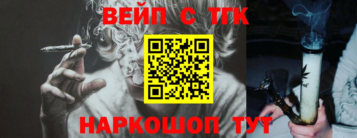Дистиллят ТГК вейп  Дистиллят ТГК вейп  Вход с VPN  Нефтекумск 