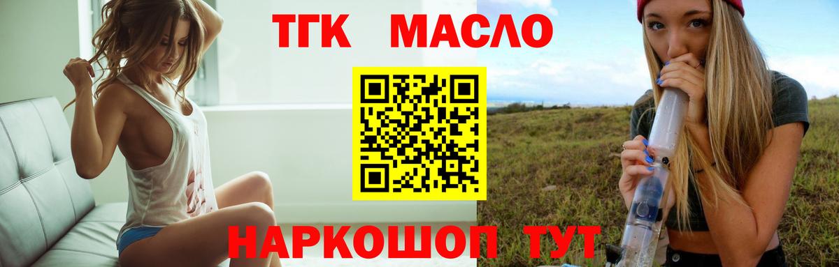ТГК гашишное масло Нефтекумск